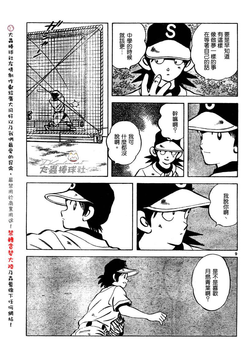 幸运四叶草韩漫全集-第150话无删减无遮挡章节图片 