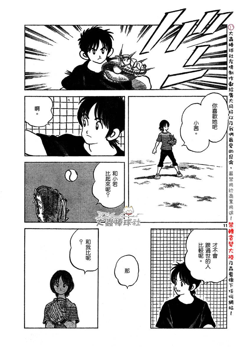 幸运四叶草韩漫全集-第151话无删减无遮挡章节图片 