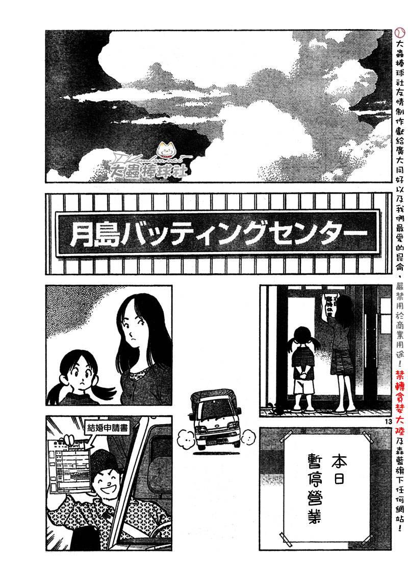 幸运四叶草韩漫全集-第151话无删减无遮挡章节图片 