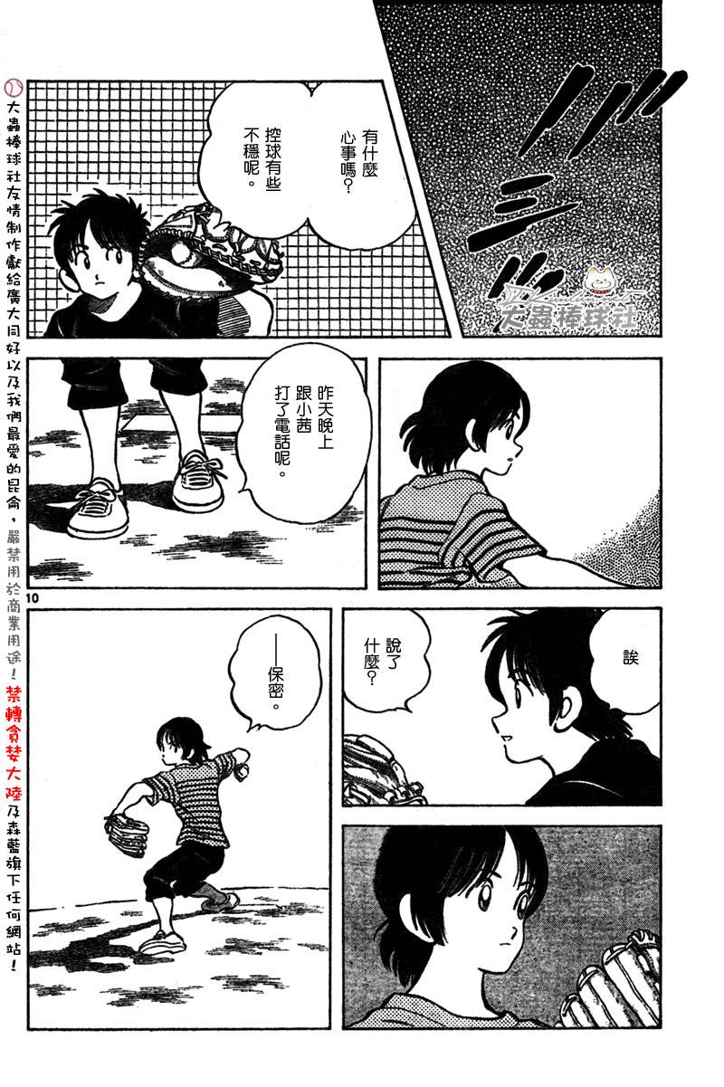 幸运四叶草韩漫全集-第151话无删减无遮挡章节图片 