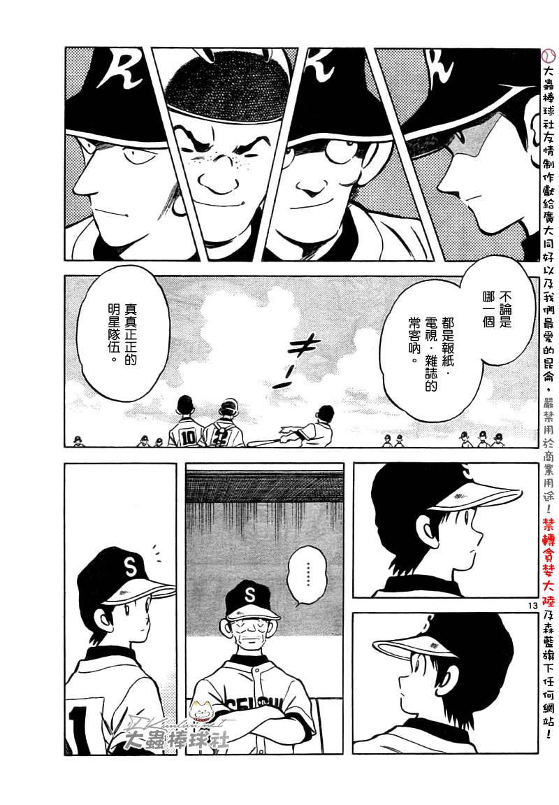 幸运四叶草韩漫全集-第152话无删减无遮挡章节图片 