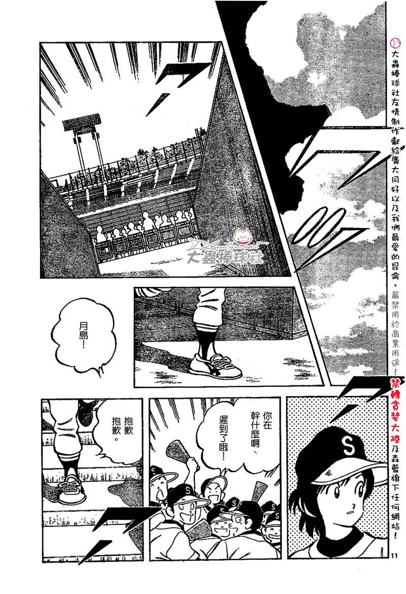 幸运四叶草韩漫全集-第153话无删减无遮挡章节图片 