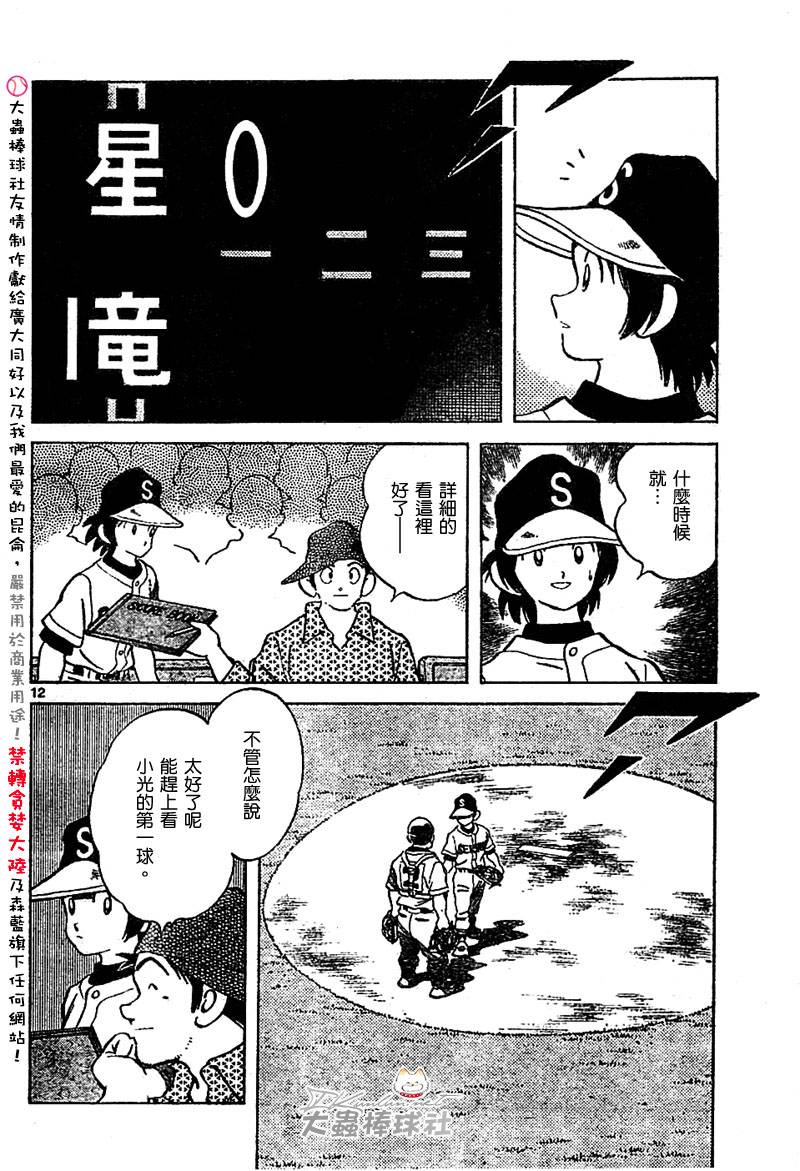 幸运四叶草韩漫全集-第153话无删减无遮挡章节图片 