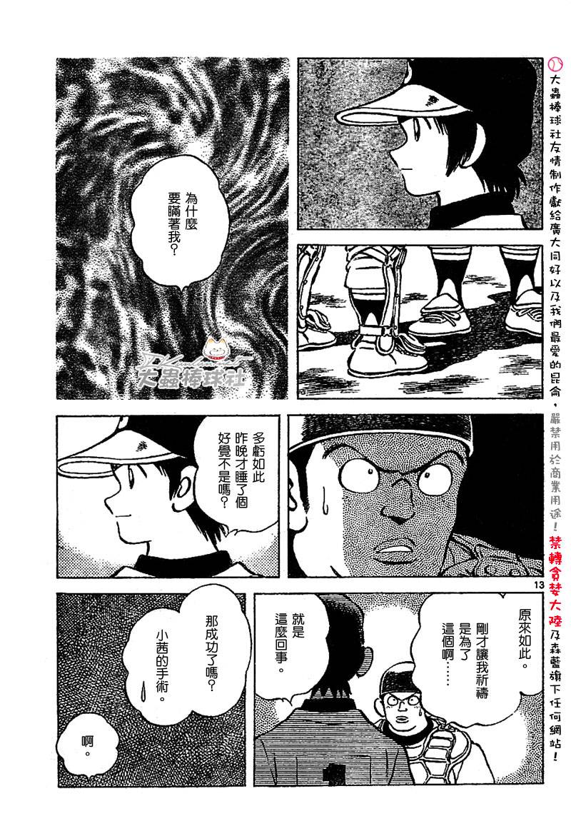 幸运四叶草韩漫全集-第153话无删减无遮挡章节图片 