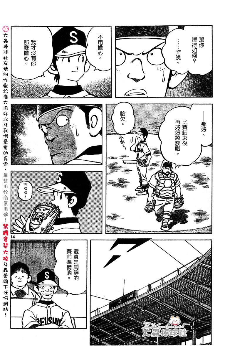 幸运四叶草韩漫全集-第153话无删减无遮挡章节图片 