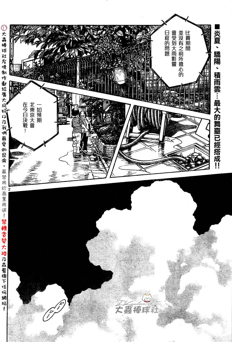 幸运四叶草韩漫全集-第153话无删减无遮挡章节图片 
