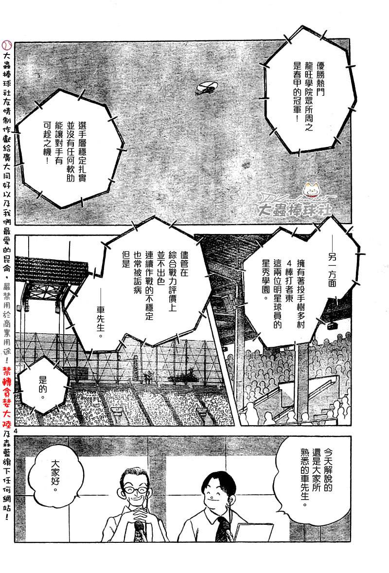 幸运四叶草韩漫全集-第153话无删减无遮挡章节图片 