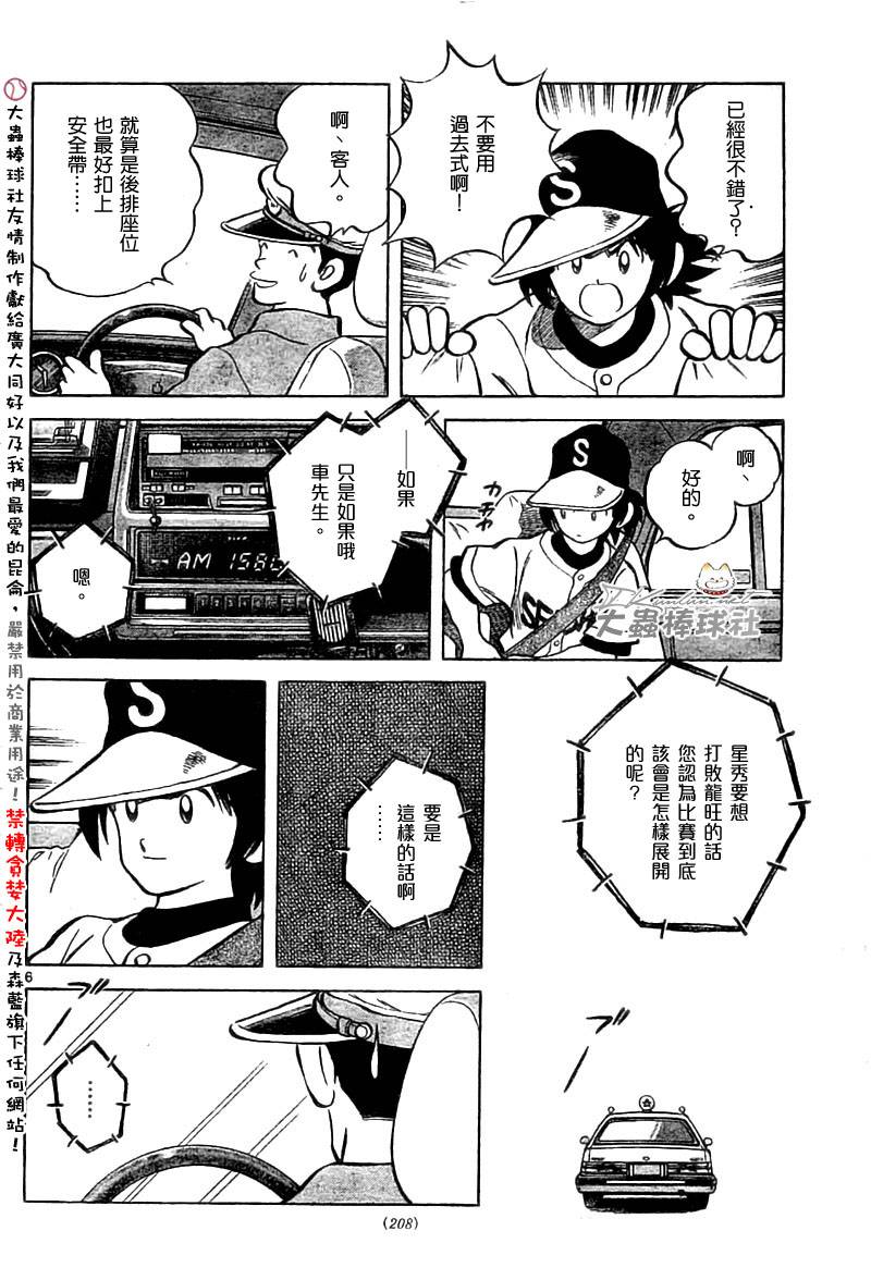 幸运四叶草韩漫全集-第153话无删减无遮挡章节图片 
