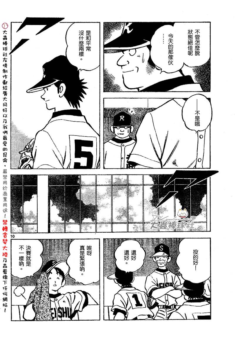 幸运四叶草韩漫全集-第154话无删减无遮挡章节图片 