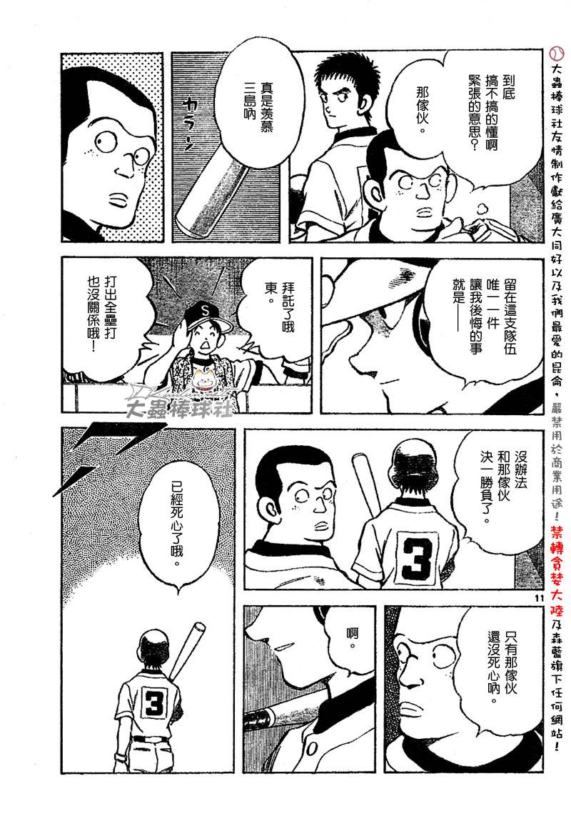 幸运四叶草韩漫全集-第154话无删减无遮挡章节图片 