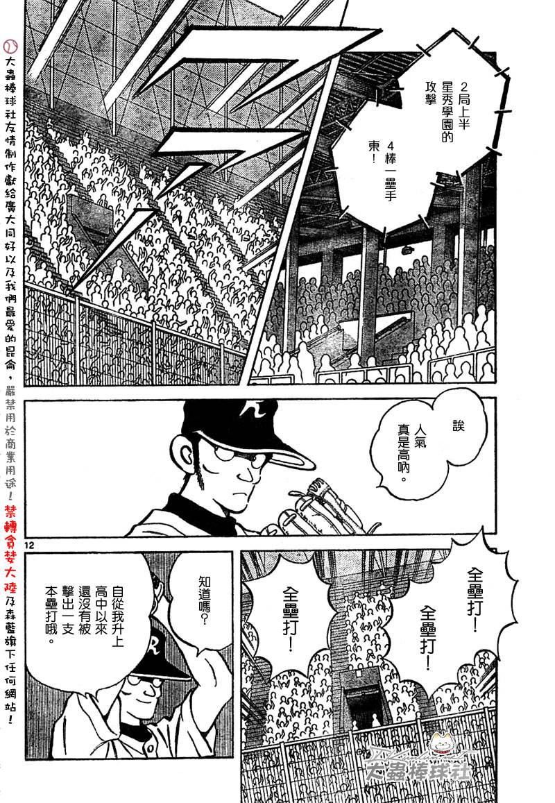 幸运四叶草韩漫全集-第154话无删减无遮挡章节图片 
