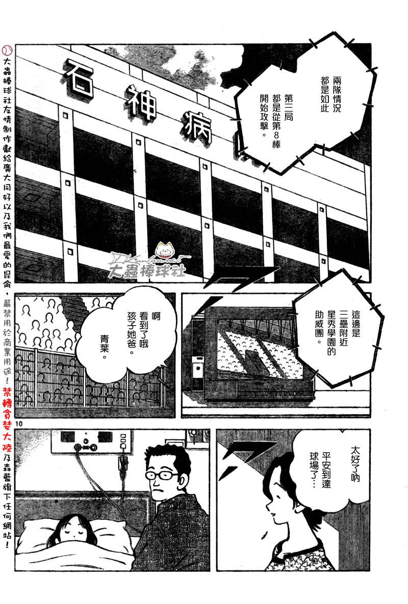 幸运四叶草韩漫全集-第155话无删减无遮挡章节图片 