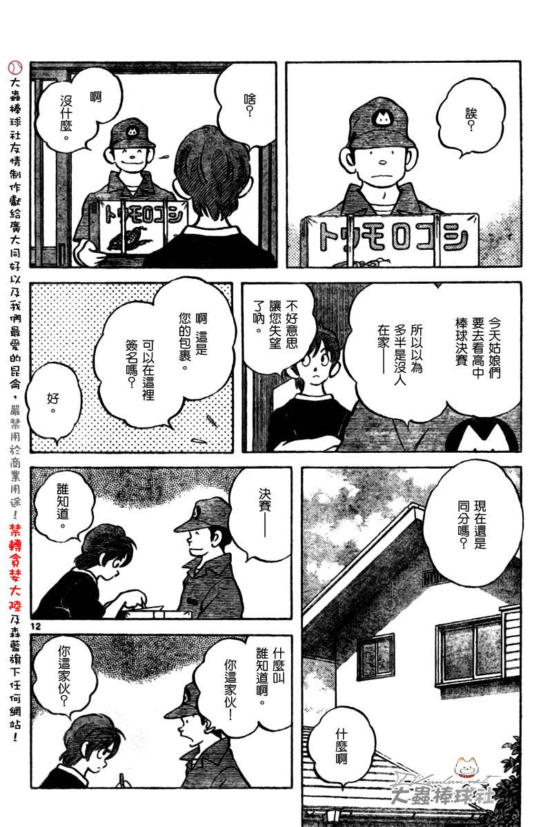 幸运四叶草韩漫全集-第155话无删减无遮挡章节图片 