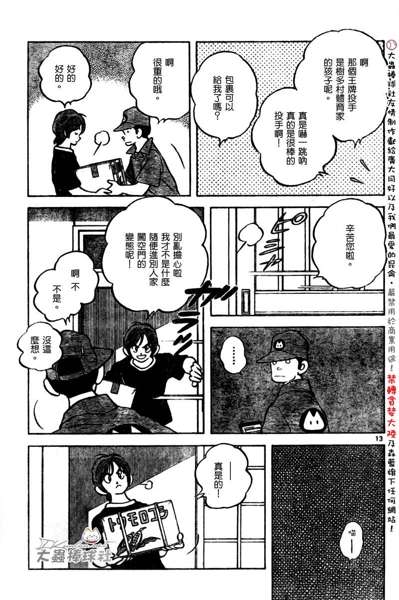 幸运四叶草韩漫全集-第155话无删减无遮挡章节图片 