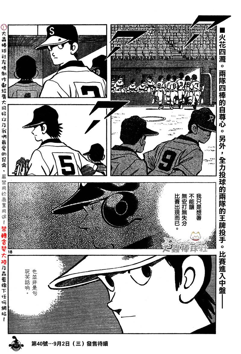 幸运四叶草韩漫全集-第155话无删减无遮挡章节图片 