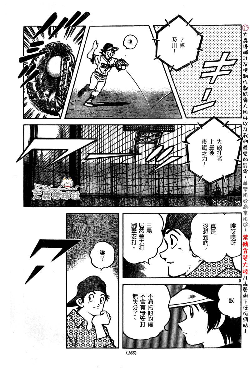 幸运四叶草韩漫全集-第155话无删减无遮挡章节图片 