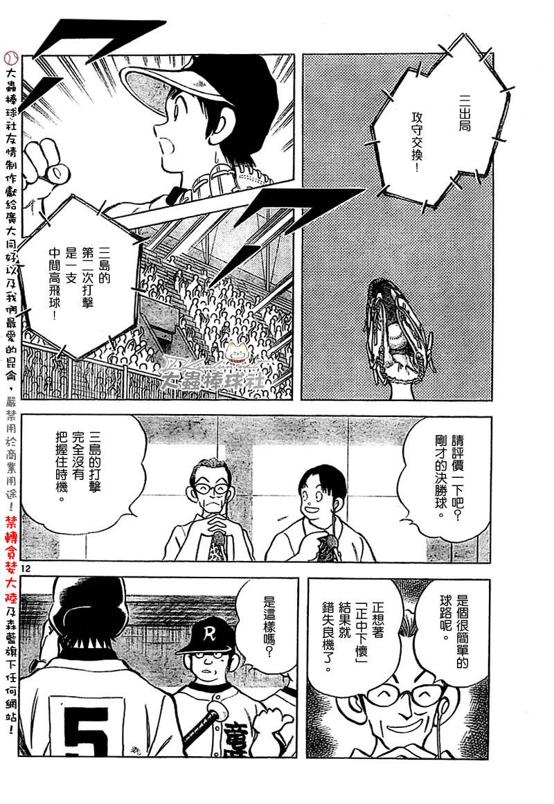 幸运四叶草韩漫全集-第156话无删减无遮挡章节图片 