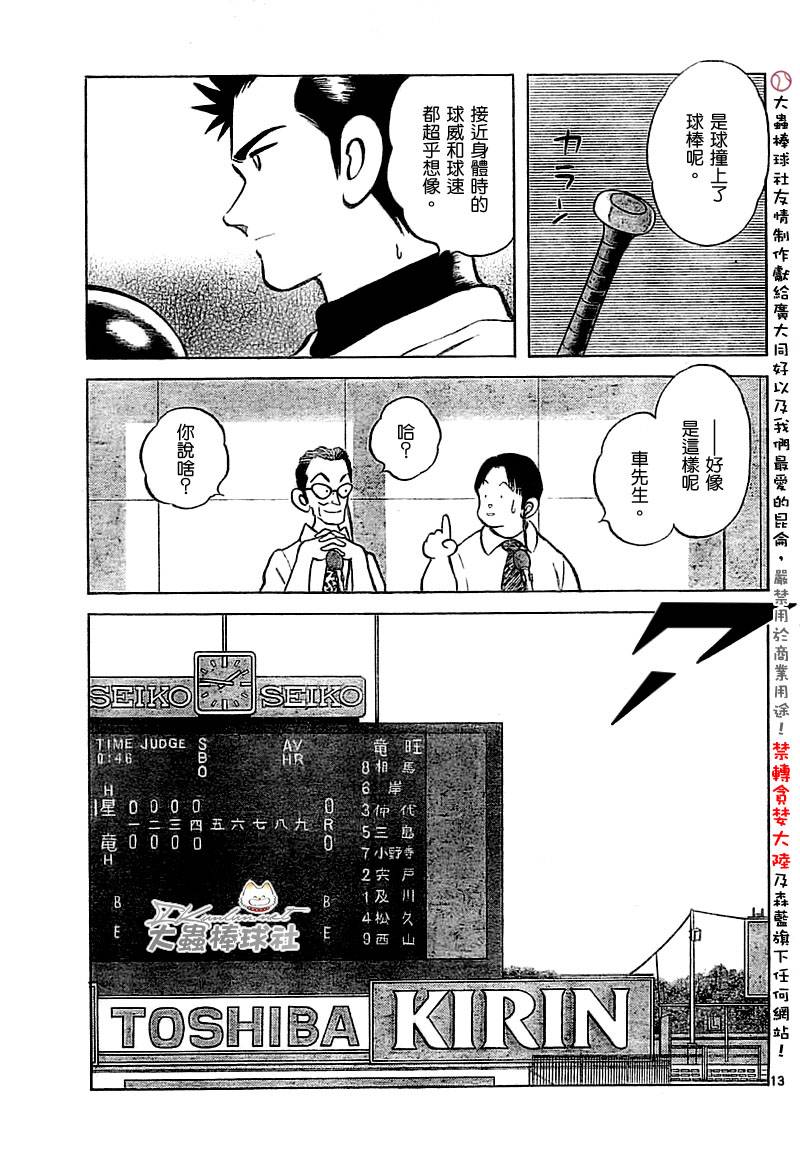 幸运四叶草韩漫全集-第156话无删减无遮挡章节图片 