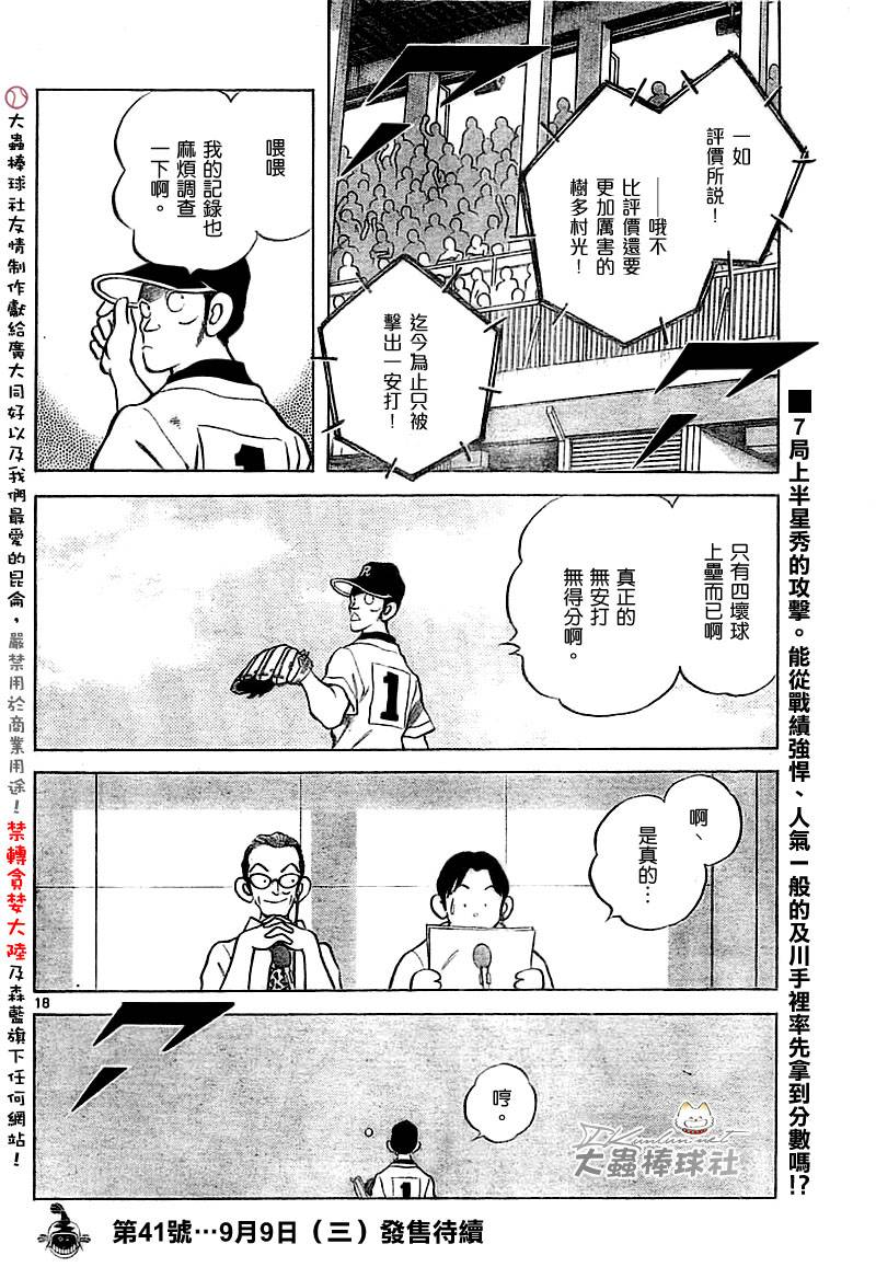 幸运四叶草韩漫全集-第156话无删减无遮挡章节图片 