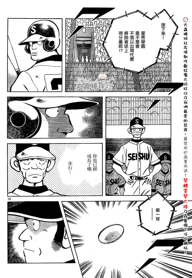 幸运四叶草韩漫全集-第157话无删减无遮挡章节图片 
