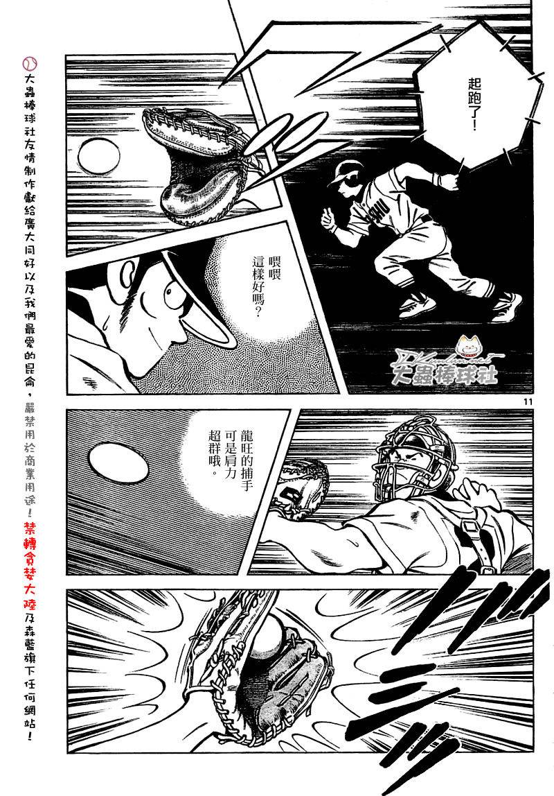 幸运四叶草韩漫全集-第157话无删减无遮挡章节图片 