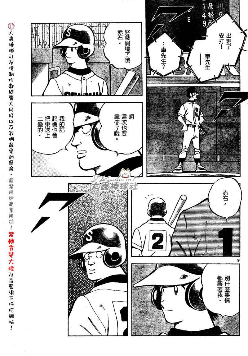 幸运四叶草韩漫全集-第157话无删减无遮挡章节图片 