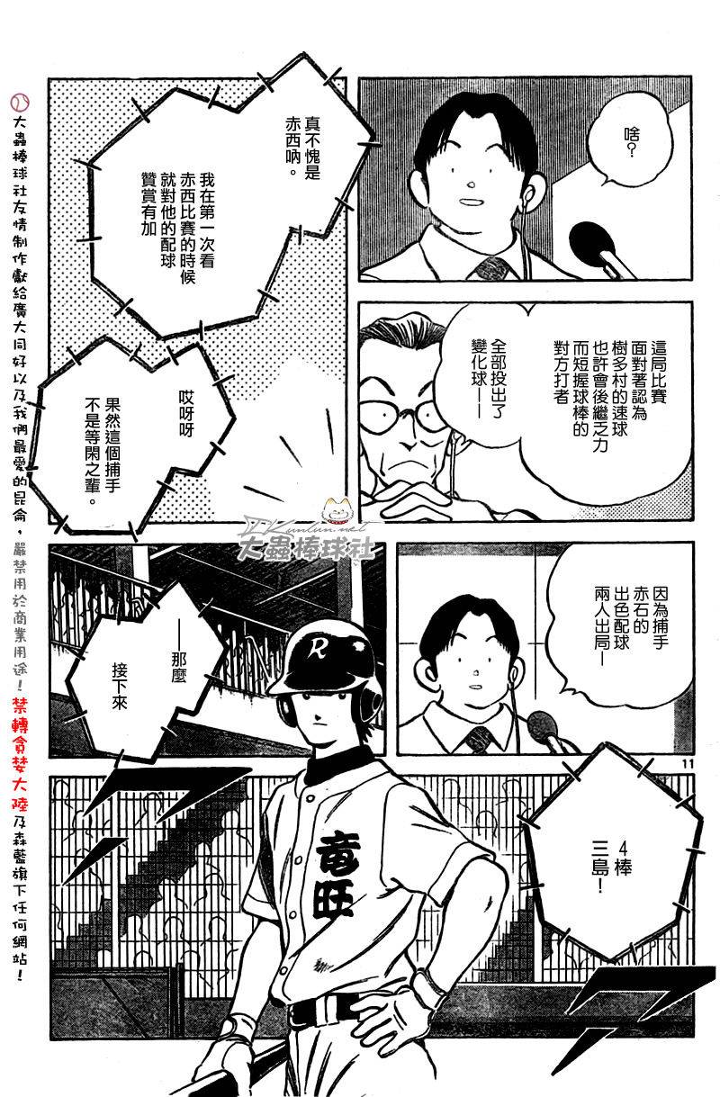 幸运四叶草韩漫全集-第158话无删减无遮挡章节图片 
