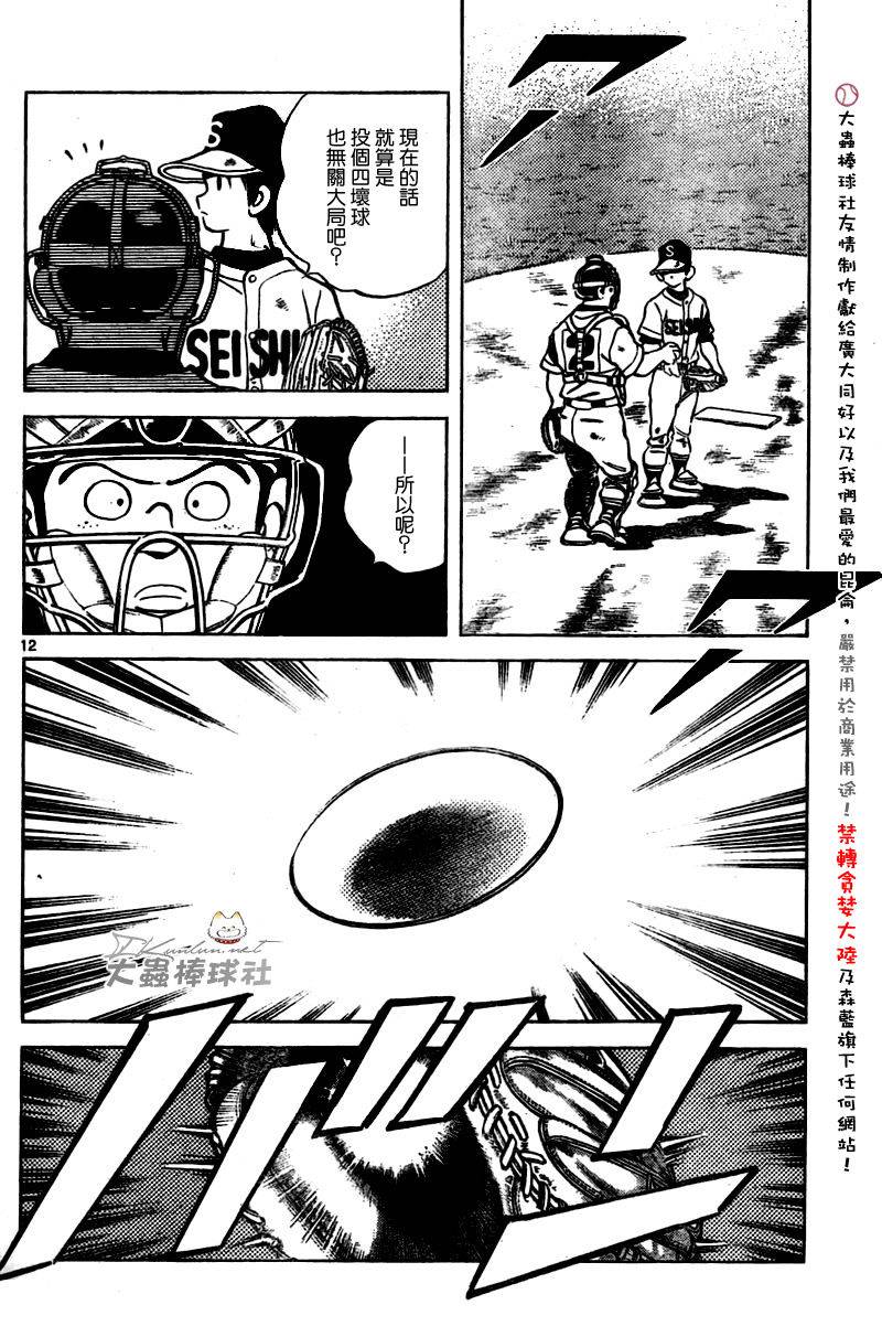 幸运四叶草韩漫全集-第158话无删减无遮挡章节图片 