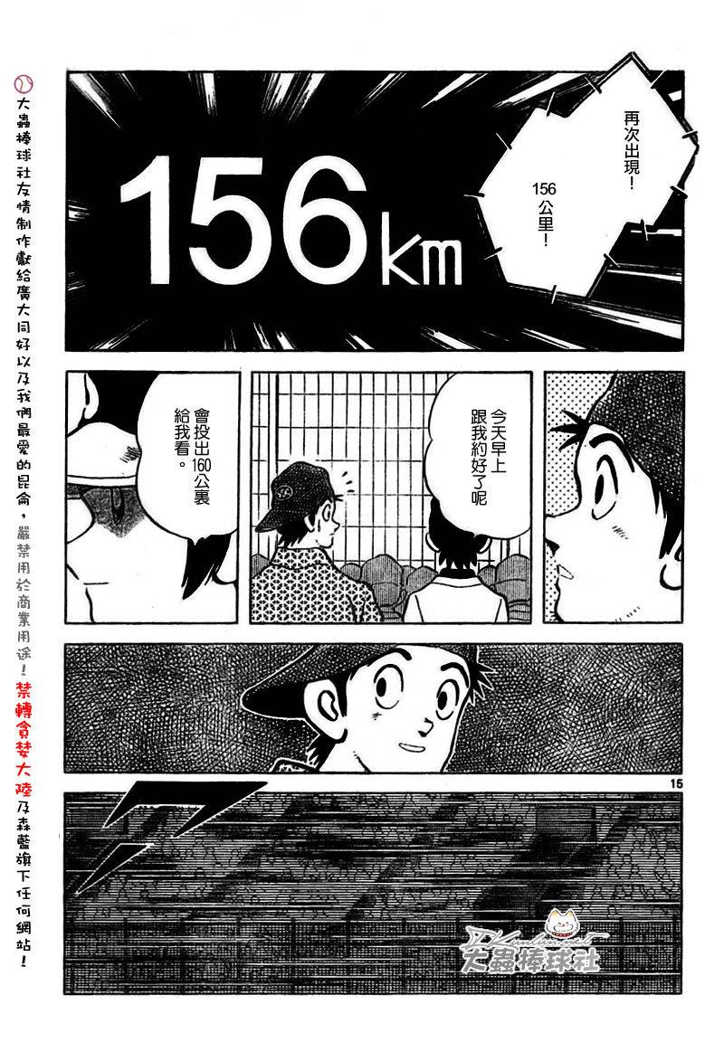 幸运四叶草韩漫全集-第158话无删减无遮挡章节图片 