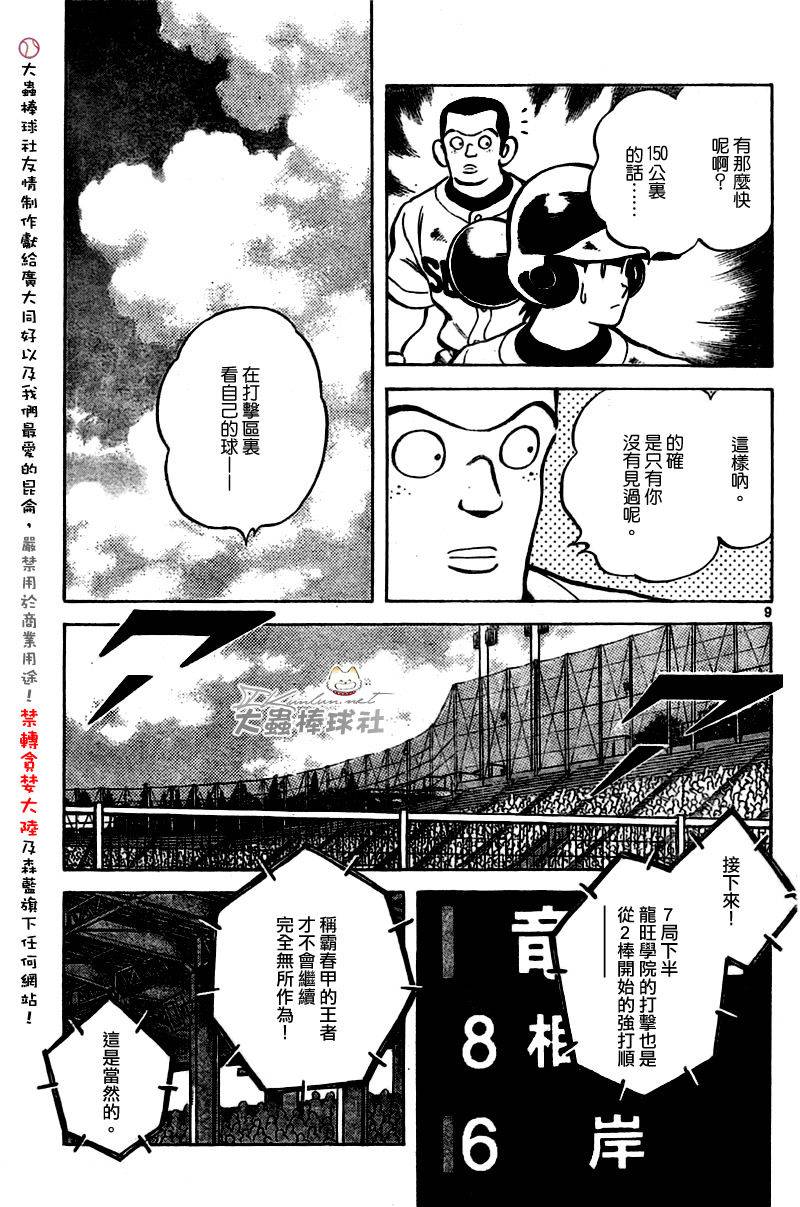 幸运四叶草韩漫全集-第158话无删减无遮挡章节图片 