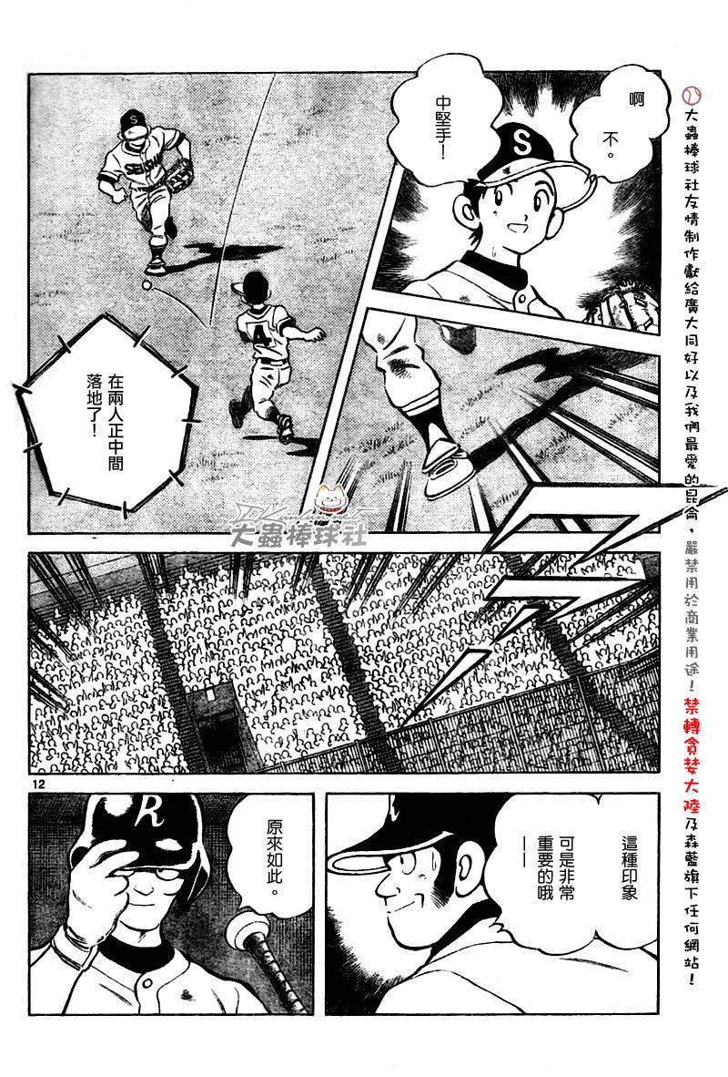 幸运四叶草韩漫全集-第159话无删减无遮挡章节图片 