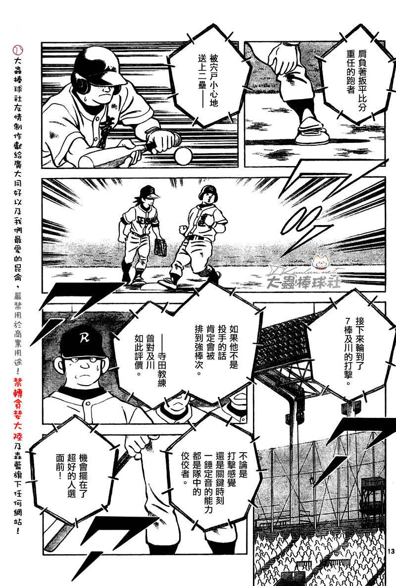 幸运四叶草韩漫全集-第159话无删减无遮挡章节图片 