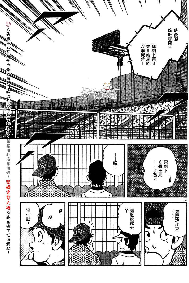 幸运四叶草韩漫全集-第159话无删减无遮挡章节图片 