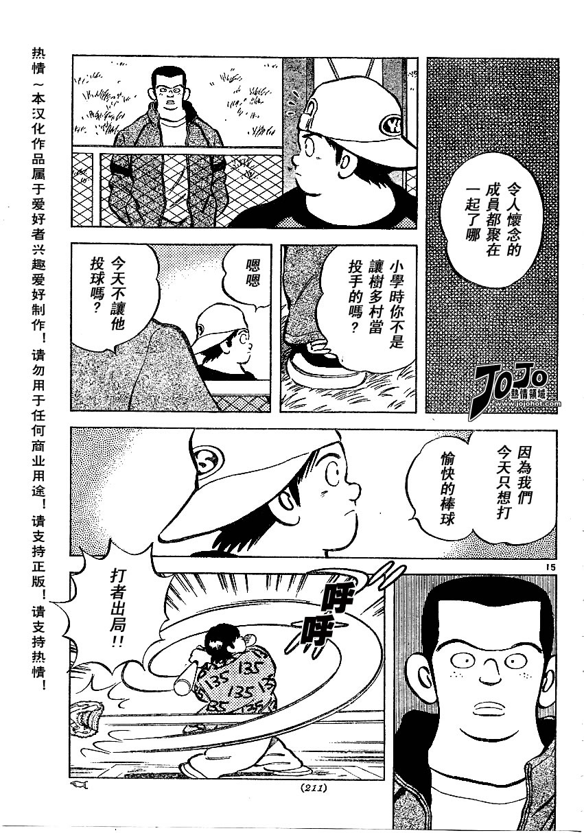幸运四叶草韩漫全集-第15话无删减无遮挡章节图片 