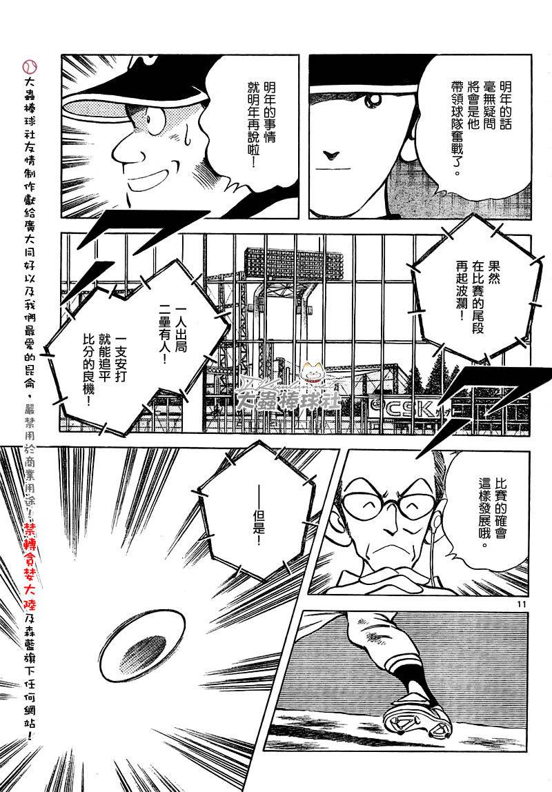 幸运四叶草韩漫全集-第160话无删减无遮挡章节图片 