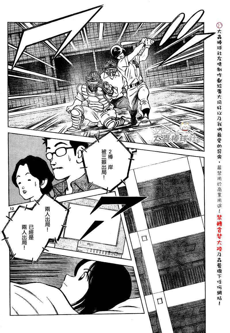 幸运四叶草韩漫全集-第160话无删减无遮挡章节图片 