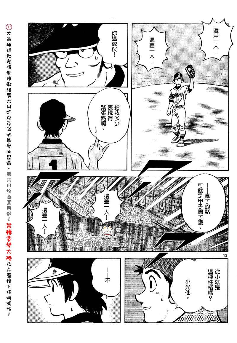 幸运四叶草韩漫全集-第160话无删减无遮挡章节图片 