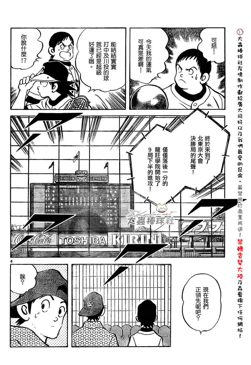 幸运四叶草韩漫全集-第160话无删减无遮挡章节图片 