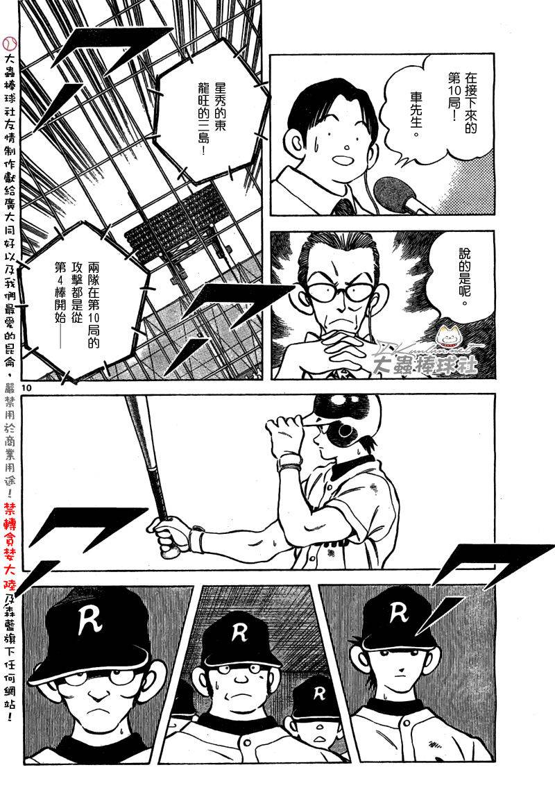 幸运四叶草韩漫全集-第161话无删减无遮挡章节图片 