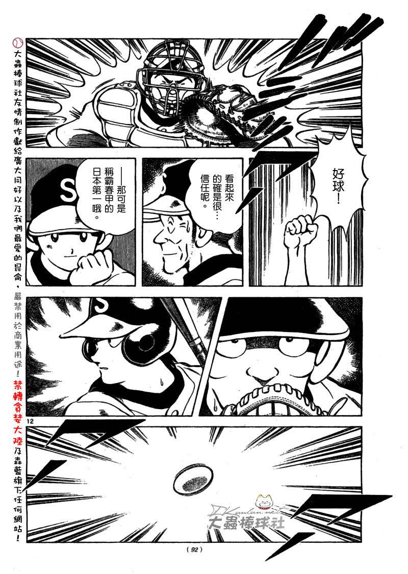 幸运四叶草韩漫全集-第161话无删减无遮挡章节图片 