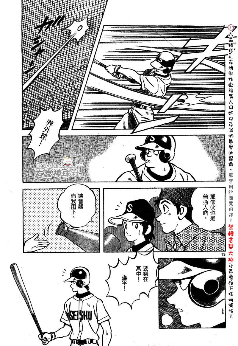 幸运四叶草韩漫全集-第161话无删减无遮挡章节图片 