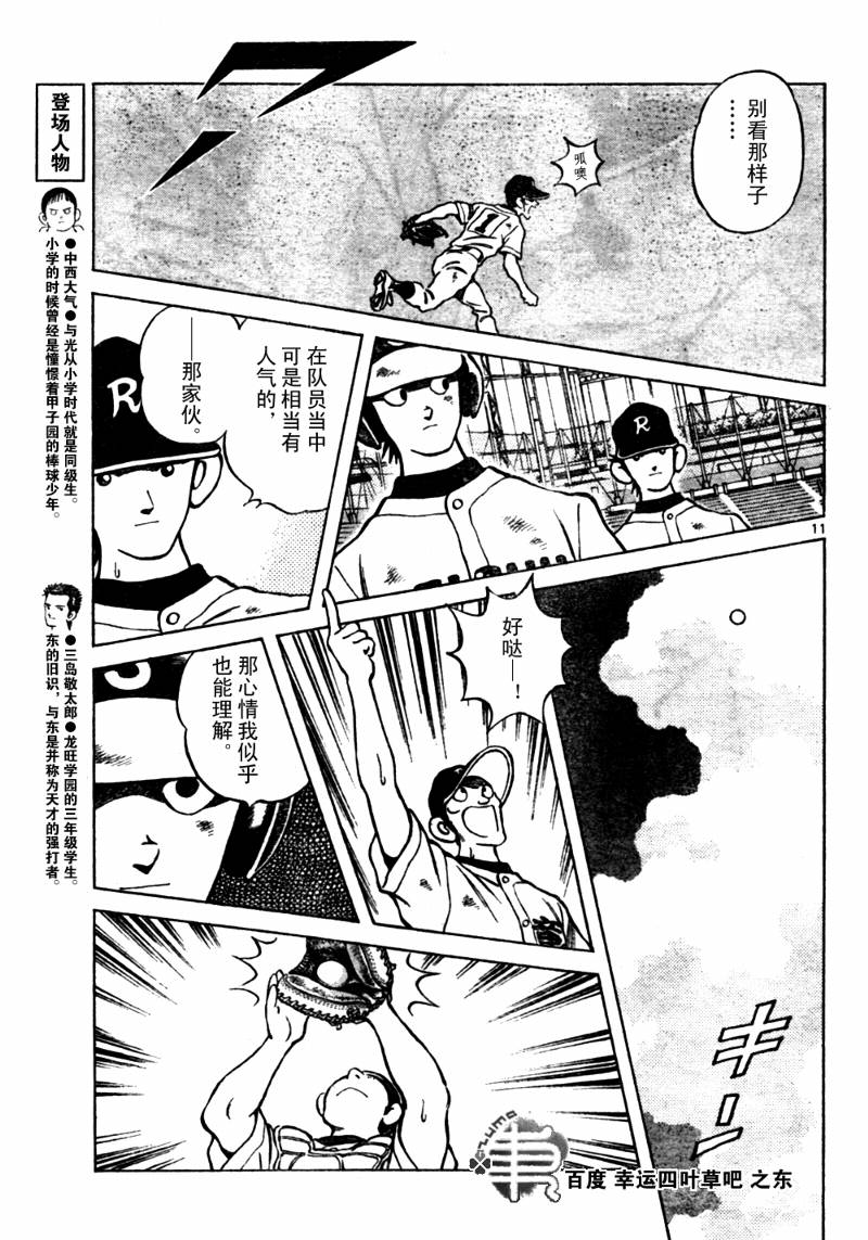 幸运四叶草韩漫全集-第162话无删减无遮挡章节图片 