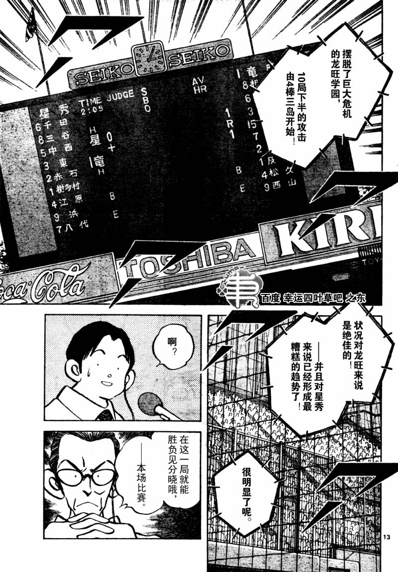 幸运四叶草韩漫全集-第162话无删减无遮挡章节图片 