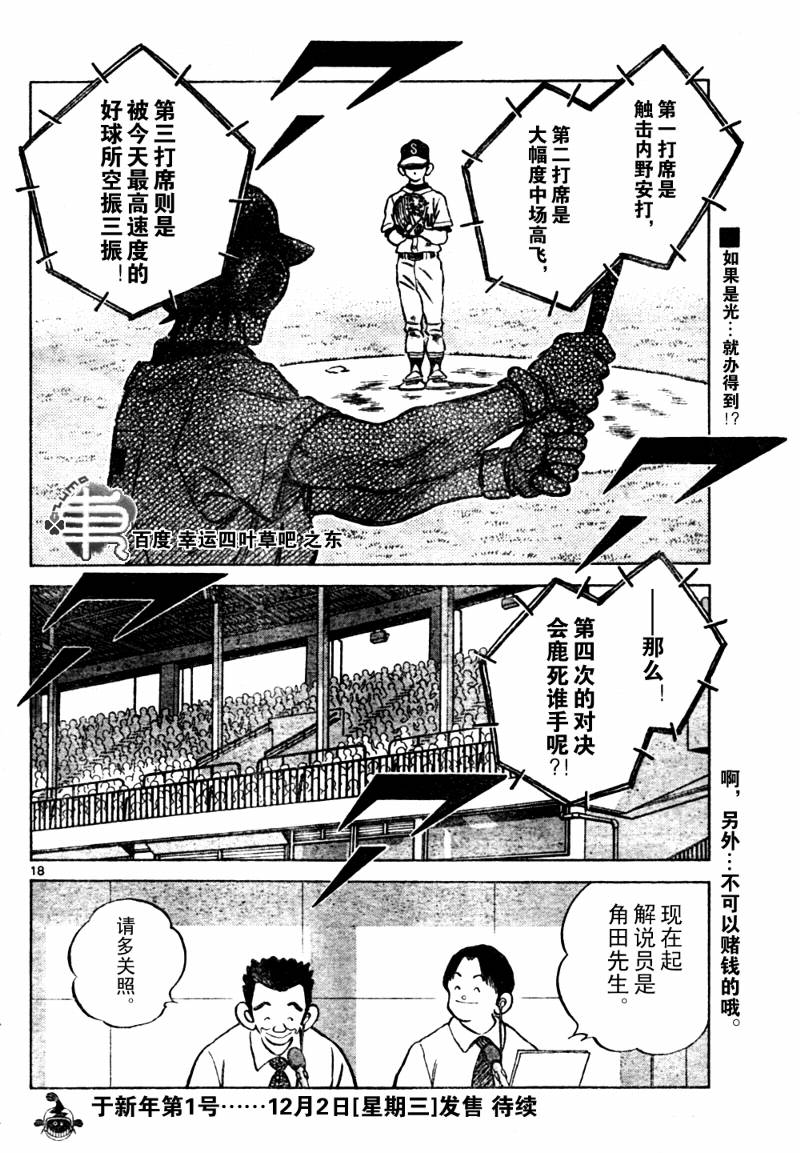 幸运四叶草韩漫全集-第162话无删减无遮挡章节图片 