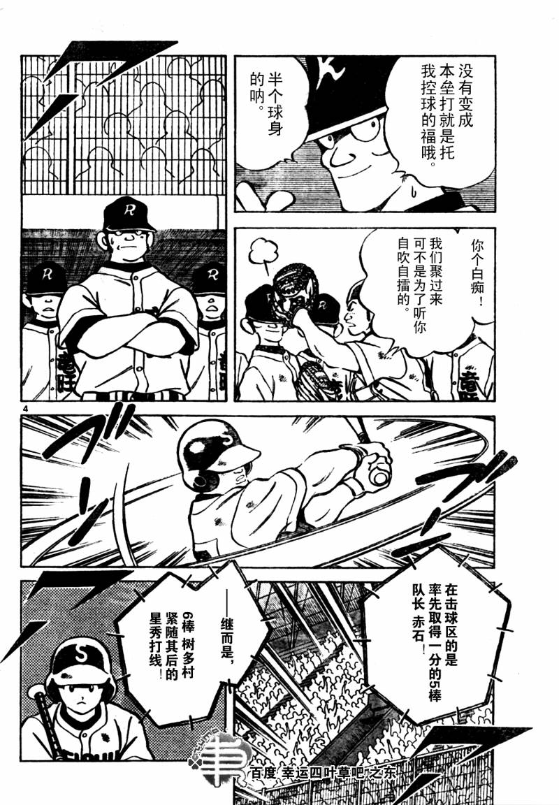 幸运四叶草韩漫全集-第162话无删减无遮挡章节图片 