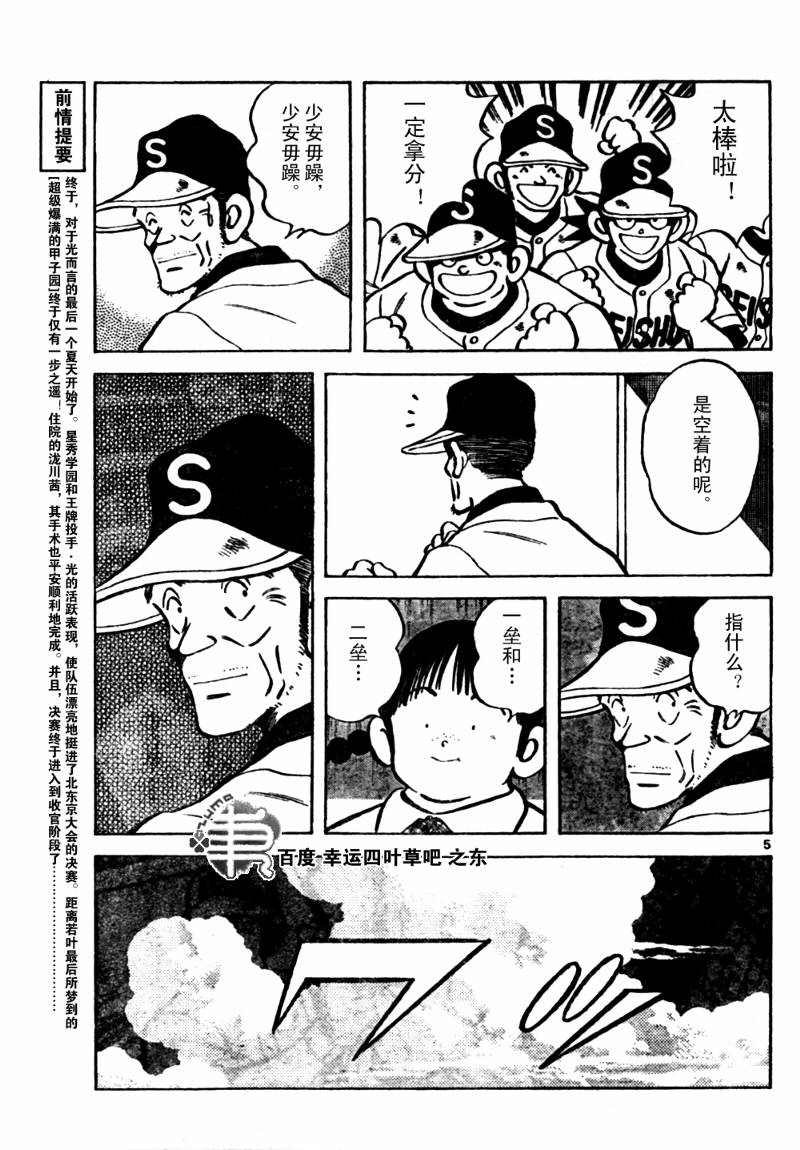 幸运四叶草韩漫全集-第162话无删减无遮挡章节图片 