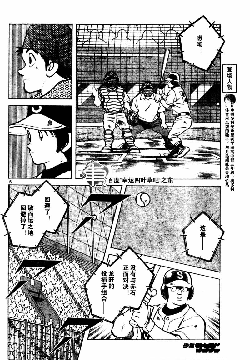 幸运四叶草韩漫全集-第162话无删减无遮挡章节图片 