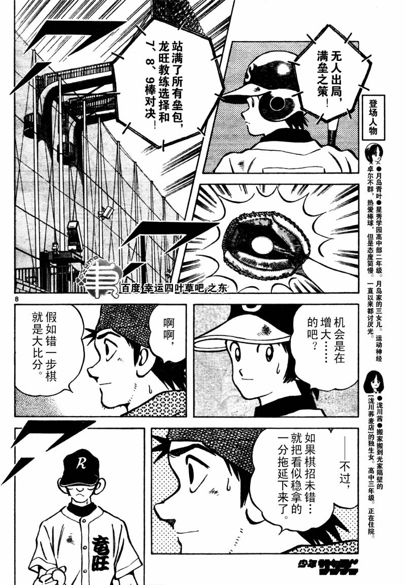 幸运四叶草韩漫全集-第162话无删减无遮挡章节图片 