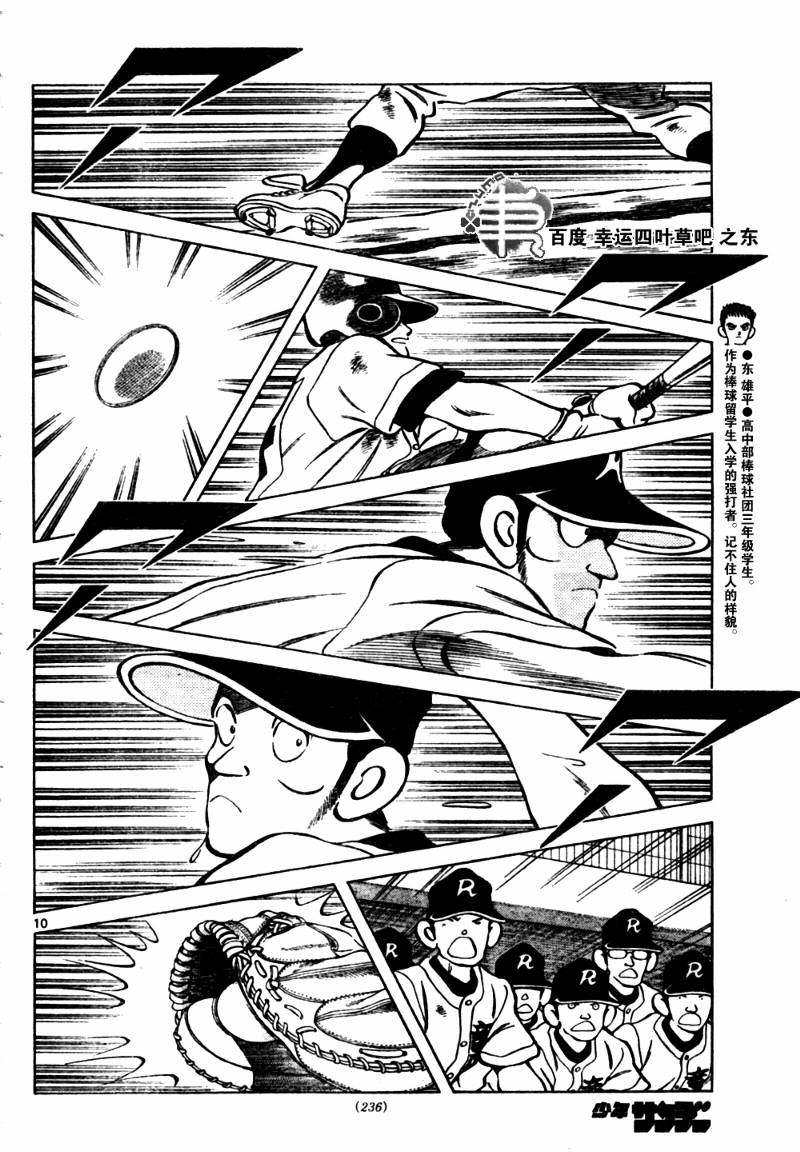 幸运四叶草韩漫全集-第162话无删减无遮挡章节图片 