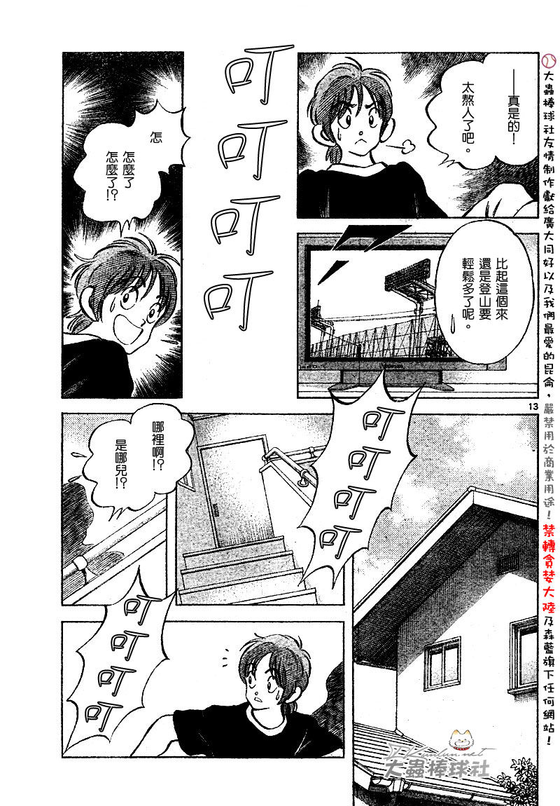 幸运四叶草韩漫全集-第163话无删减无遮挡章节图片 